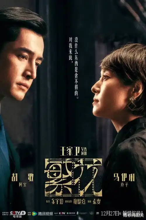 剧集纸鹤计划海报