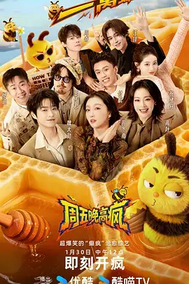 综艺深夜食谈第三季海报
