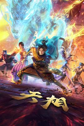 动漫风之拾荒者海报